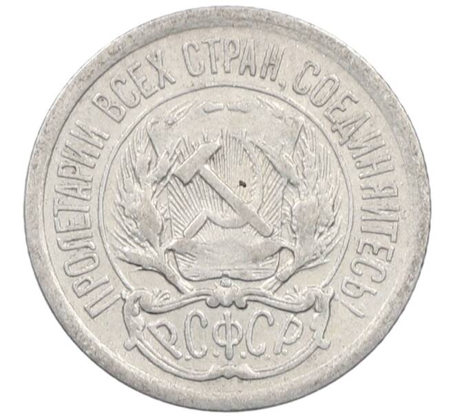 Монета 10 копеек 1923 года (Артикул: M1-63985) — Фото №2