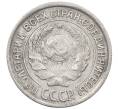 Монета 10 копеек 1925 года (Артикул: M1-63986) — Фото №2