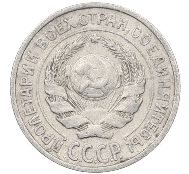 Монета 10 копеек 1925 года (Артикул: M1-63987) — Фото №2