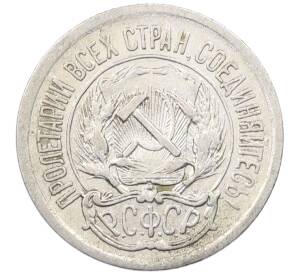 10 копеек 1923 года — Фото №2