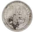 Монета 10 копеек 1928 года (Артикул: M1-63990) — Фото №1
