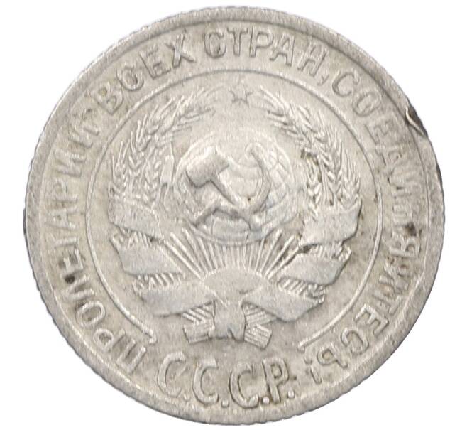 Монета 10 копеек 1928 года (Артикул: M1-63990) — Фото №2