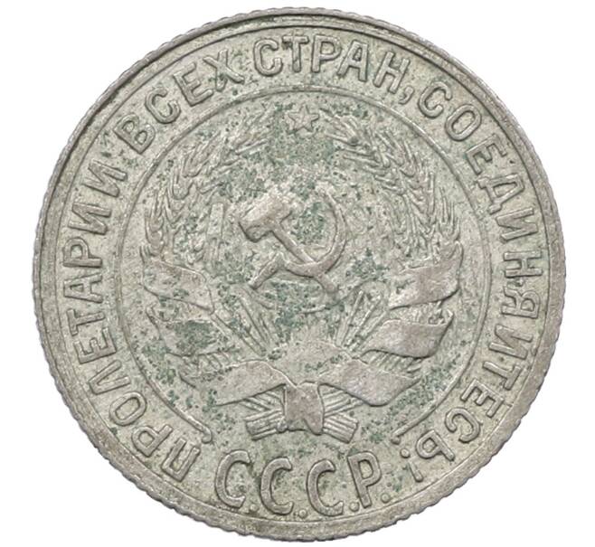 Монета 10 копеек 1929 года (Артикул: M1-63991) — Фото №2