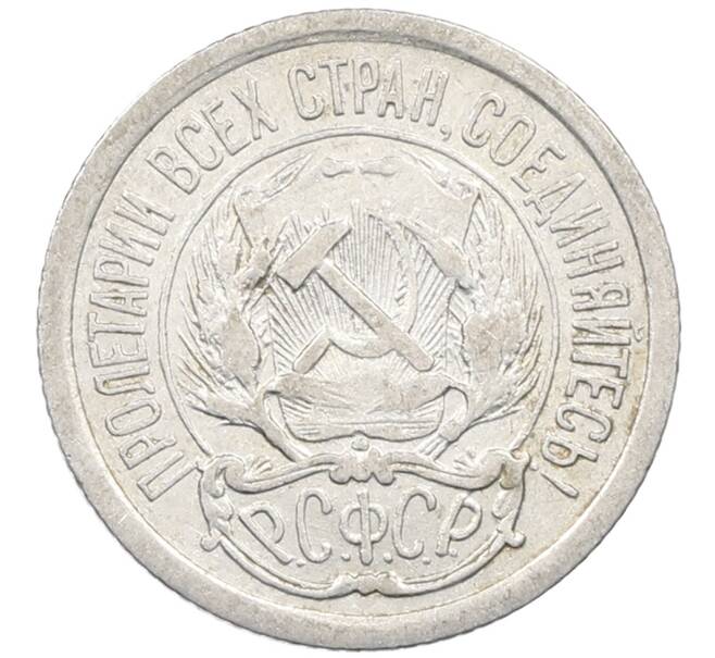 Монета 10 копеек 1923 года (Артикул: M1-63992) — Фото №2