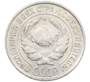 10 копеек 1925 года — Фото №2