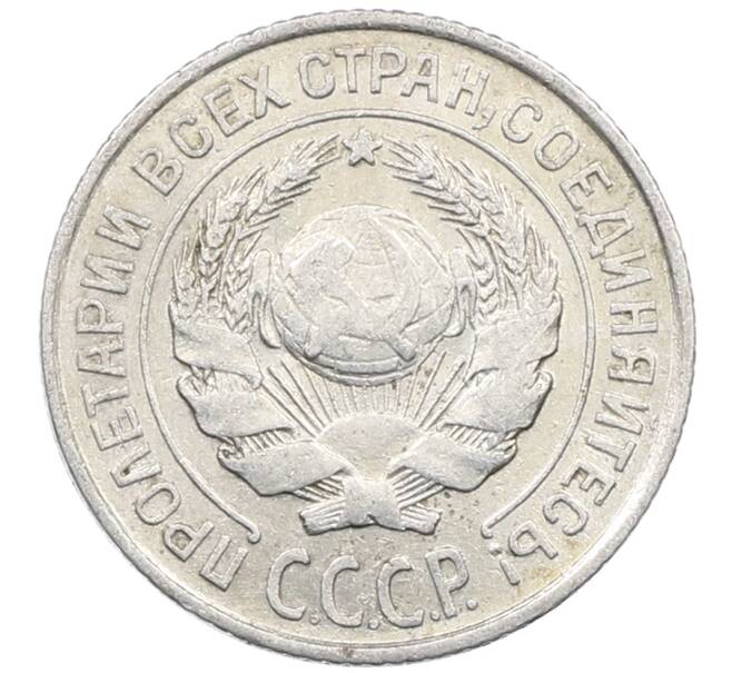 Монета 10 копеек 1925 года (Артикул: M1-63993) — Фото №2