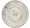 Монета 10 копеек 1927 года (Артикул: M1-63994) — Фото №2