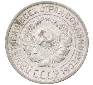 10 копеек 1927 года