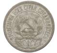 Монета 10 копеек 1923 года (Артикул: M1-63995) — Фото №2