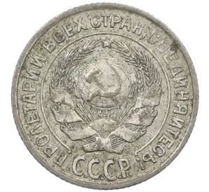 10 копеек 1925 года — Фото №2