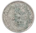Монета 10 копеек 1925 года (Артикул: M1-63997) — Фото №1