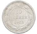 Монета 10 копеек 1923 года (Артикул: M1-63998) — Фото №1