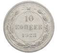 Монета 10 копеек 1923 года (Артикул: M1-63999) — Фото №1