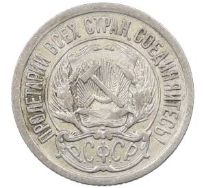 10 копеек 1923 года — Фото №2