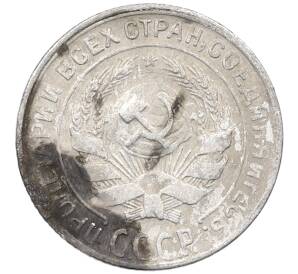 10 копеек 1930 года — Фото №2