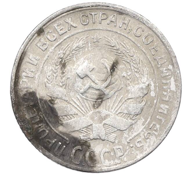 Монета 10 копеек 1930 года (Артикул: M1-64000) — Фото №2