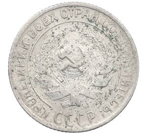 10 копеек 1930 года — Фото №2