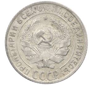 10 копеек 1930 года — Фото №2