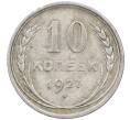 Монета 10 копеек 1927 года (Артикул: M1-64004) — Фото №1