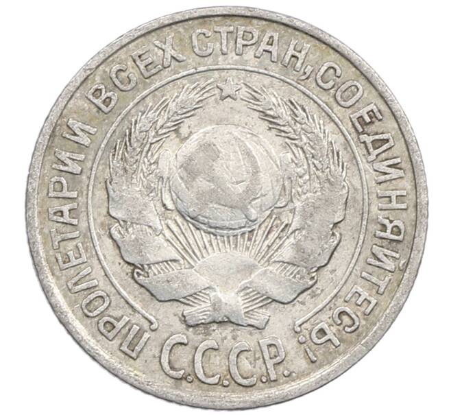 Монета 10 копеек 1927 года (Артикул: M1-64004) — Фото №2