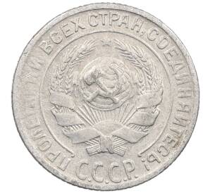 10 копеек 1928 года