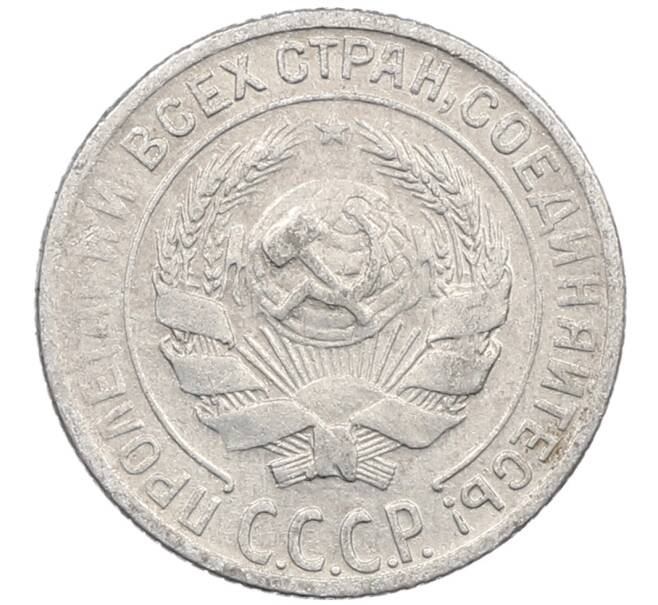 Монета 10 копеек 1928 года (Артикул: M1-64006) — Фото №2