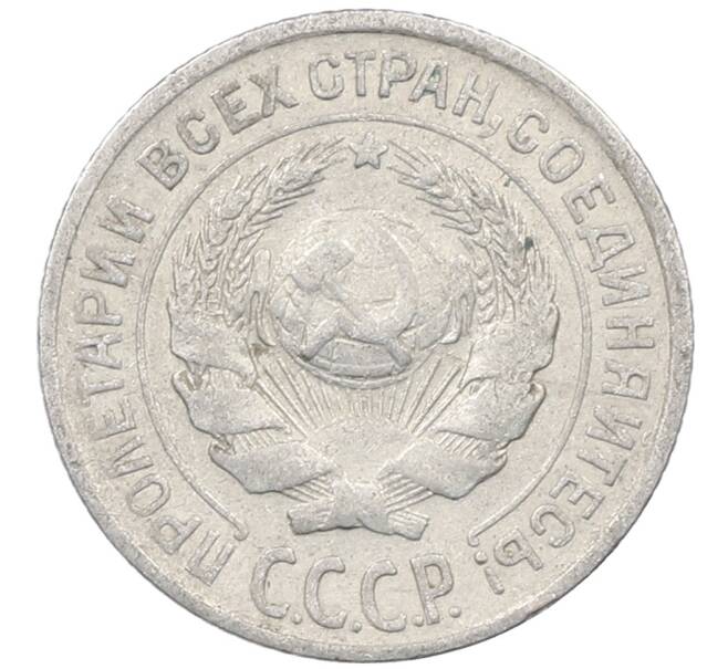 Монета 10 копеек 1925 года (Артикул: M1-64007) — Фото №2
