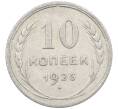 Монета 10 копеек 1925 года (Артикул: M1-64008) — Фото №1