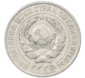 10 копеек 1925 года — Фото №2