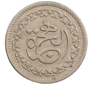 50 пайс 1981 года Пакистан «1400 лет Хиджре» — Фото №1