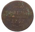 Монета 2 копейки 1797 года КМ (Артикул: K27-86897) — Фото №1