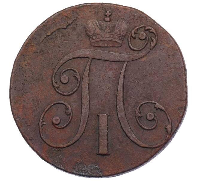 Монета 2 копейки 1798 года КМ (Артикул: K27-86899) — Фото №2