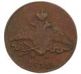 Монета 1 копейка 1832 года ЕМ ФХ (Артикул: K27-86908) — Фото №1