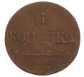 Монета 1 копейка 1832 года ЕМ ФХ (Артикул: K27-86908) — Фото №2