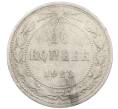 Монета 20 копеек 1923 года (Артикул: M1-64010) — Фото №1