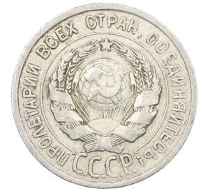 20 копеек 1924 года — Фото №2