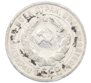 20 копеек 1924 года — Фото №2