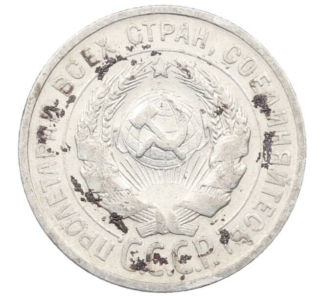 Монета 20 копеек 1924 года (Артикул: M1-64016) — Фото №2