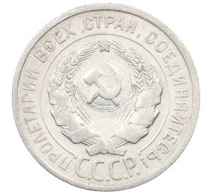 20 копеек 1924 года — Фото №2