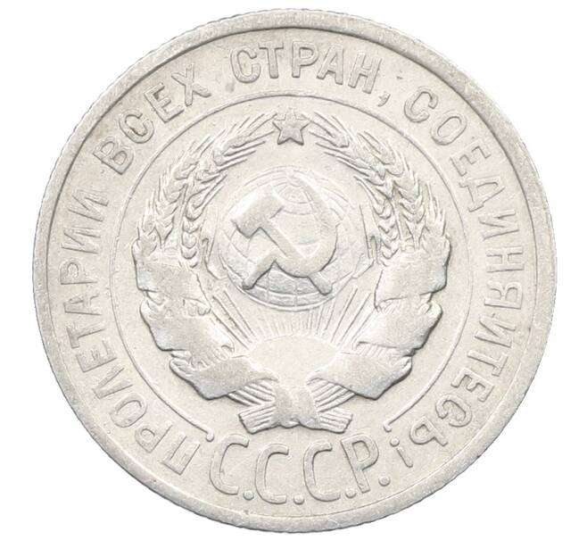 Монета 20 копеек 1924 года (Артикул: M1-64017) — Фото №2