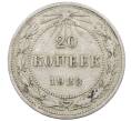 Монета 20 копеек 1923 года (Артикул: M1-64019) — Фото №1