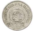 Монета 20 копеек 1923 года (Артикул: M1-64019) — Фото №2