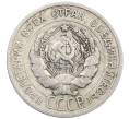 Монета 20 копеек 1924 года (Артикул: M1-64020) — Фото №2