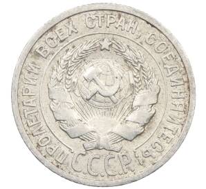 20 копеек 1924 года — Фото №2