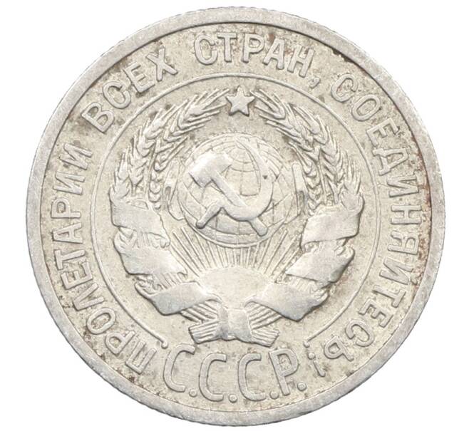 Монета 20 копеек 1924 года (Артикул: M1-64021) — Фото №2