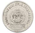 Монета 20 копеек 1923 года (Артикул: M1-64023) — Фото №2