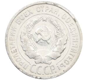 20 копеек 1924 года — Фото №2