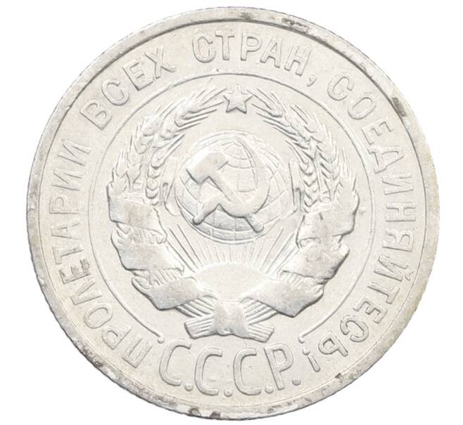 Монета 20 копеек 1924 года (Артикул: M1-64024) — Фото №2