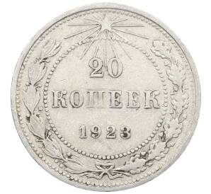 20 копеек 1923 года — Фото №1