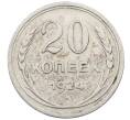 Монета 20 копеек 1924 года (Артикул: M1-64029) — Фото №1